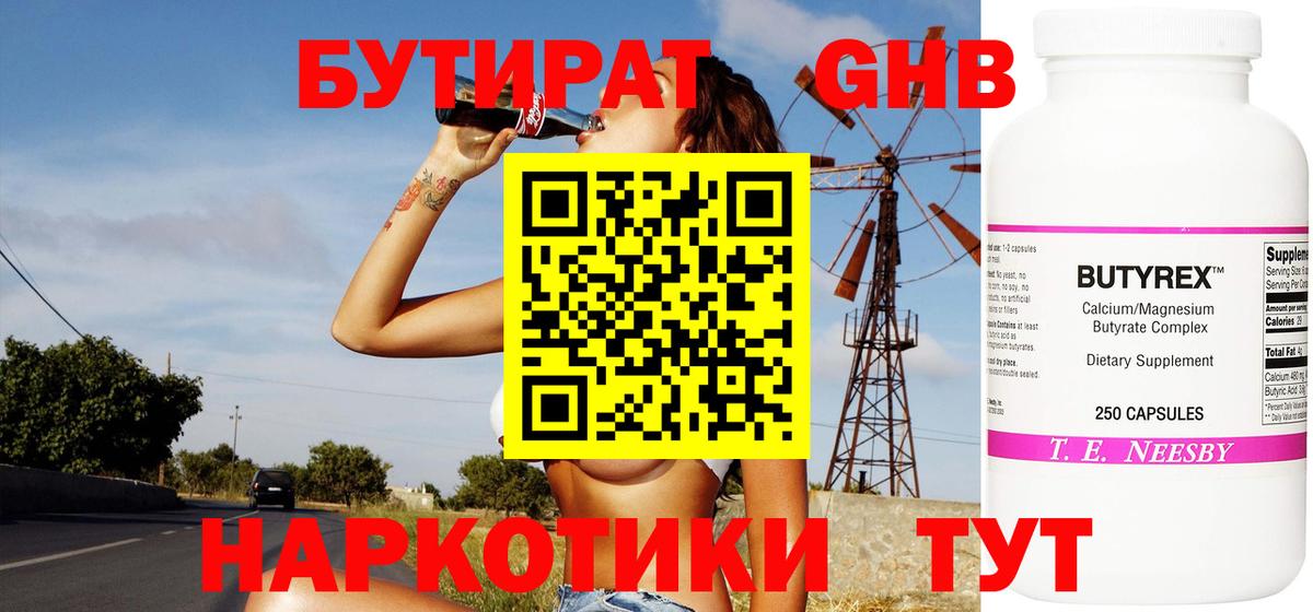 Ульяновск  Бутират оксана  БУТИРАТ  Вход с VPN 