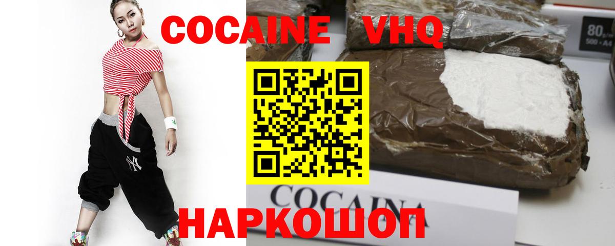 Кокаин VHQ Ульяновск