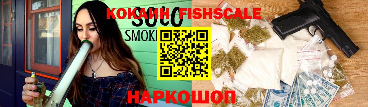 Кокаин Fish Scale  Вход с VPN  Cocaine  Ульяновск  Cocaine FishScale 