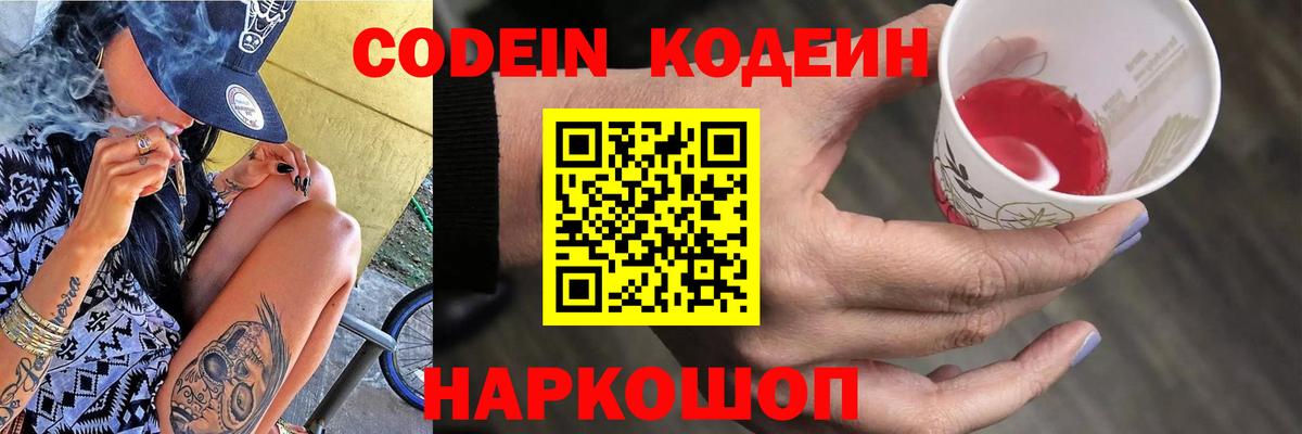 Ульяновск  Кодеин Purple Drank  Вход с VPN 