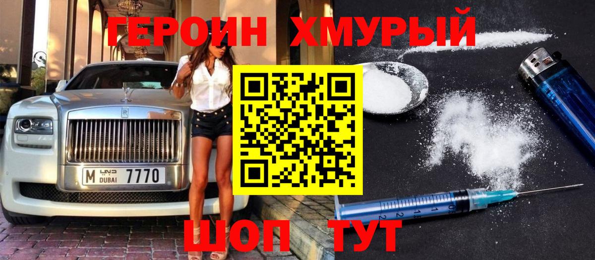 ГЕРОИН VHQ Ульяновск