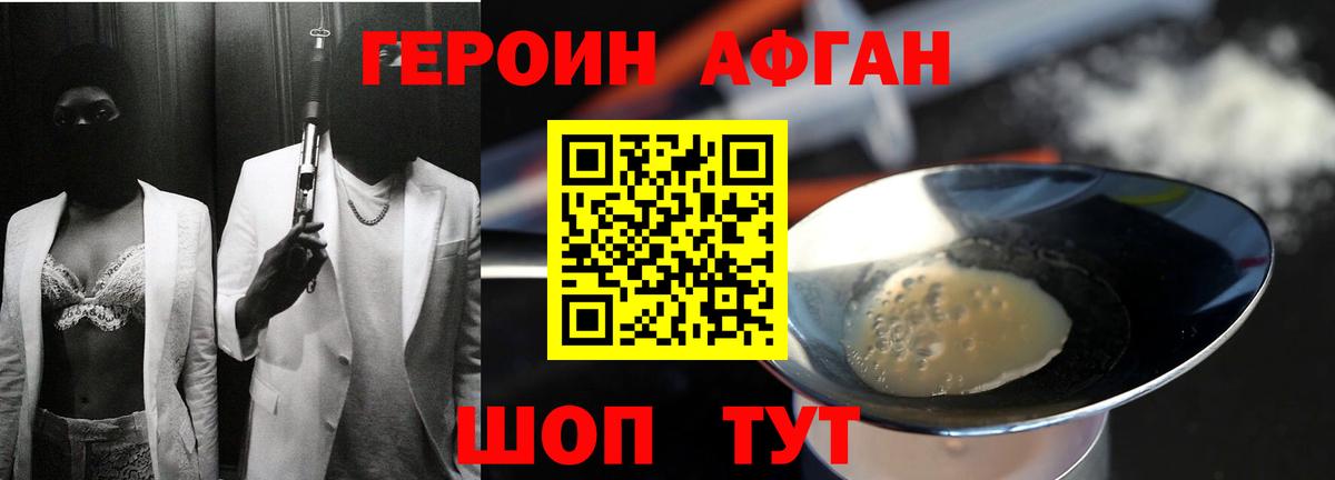 ГЕРОИН афганец  ГЕРОИН  Ульяновск  Вход с VPN 