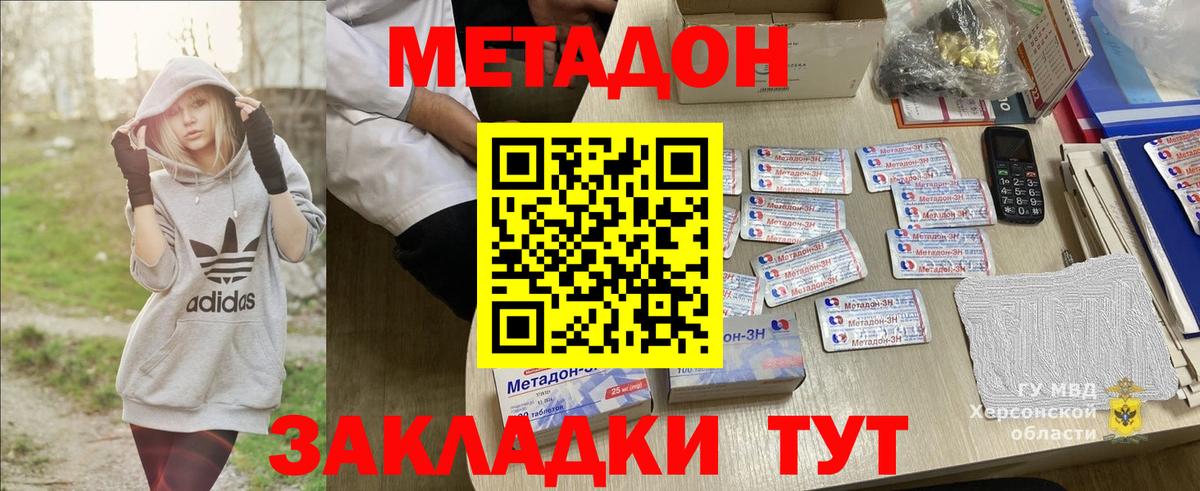 МЕТАДОН methadone  Вход с VPN  Ульяновск  МЕТАДОН VHQ 